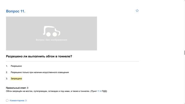 ПДД Билет 30 . Вопрос 11 прохождение с ответами смотреть онлайн
