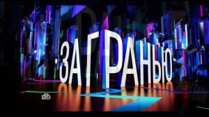 За гранью 19.02.2026 обзор