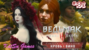НАШЛА КТО САБОТИРОВАЛ РОБОТУ ВИНОДЕЛЕН ⇒ THE WITCHER 3 WILD HUNT КРОВЬ И ВИНО #91
