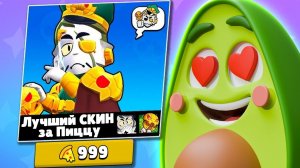 ТОП 5 Скинов за ПИЦЦУ  в Бравл Старс!