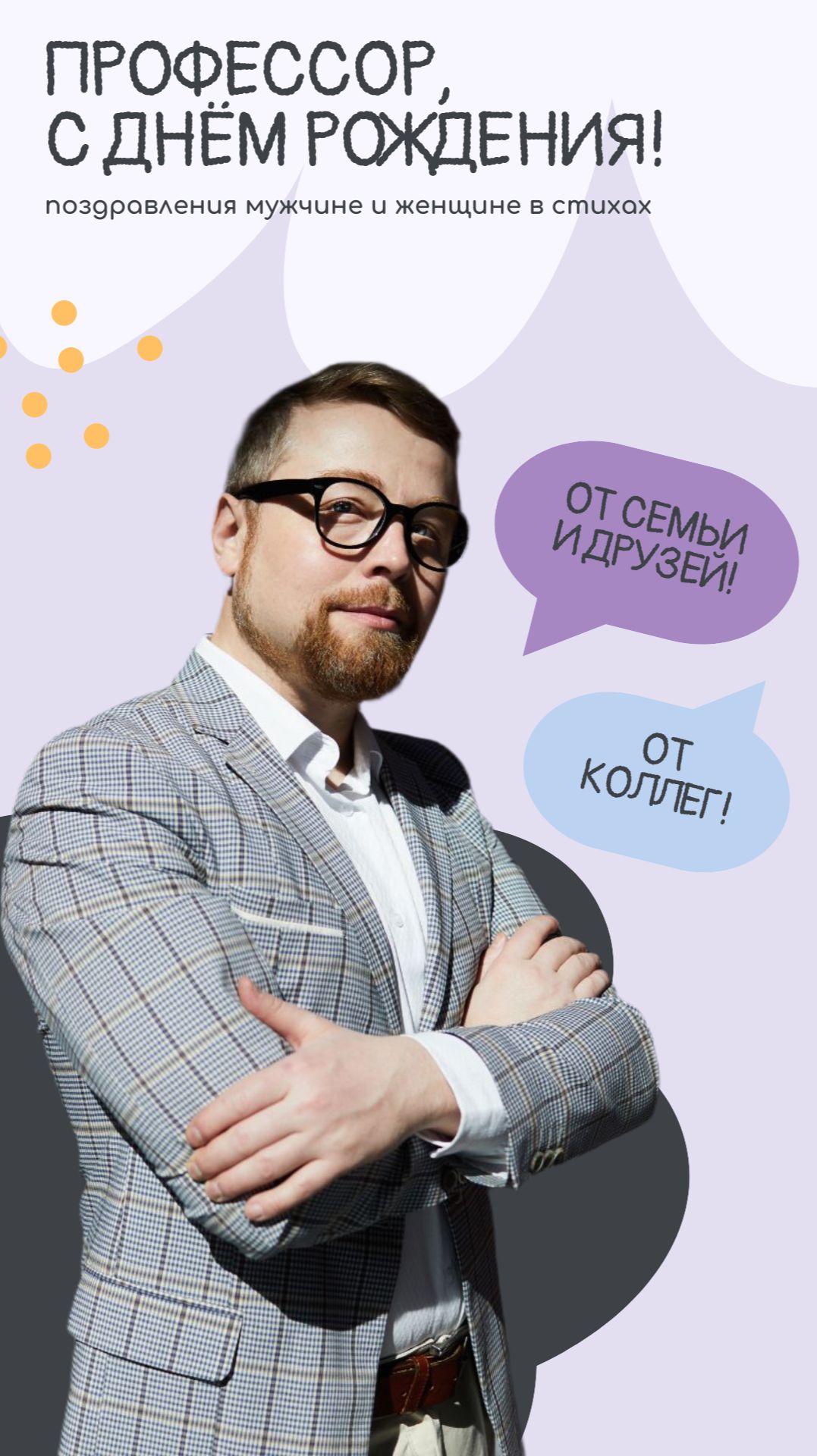 Стихи профессору на день рождения | Авторская работа Татьяны Агаповой смотреть онлайн