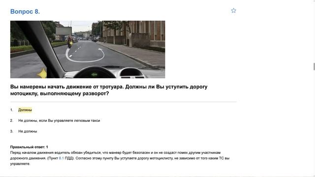 ПДД Билет 30 . Вопрос  8  прохождение  с ответами