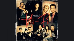 Hi-Fi - Время не властно, 2018 Хорошие песни. Неизданный альбом (papamoski balakovo)