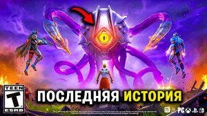 ВОЗВРАЩЕНИЕ СЕМЕРКИ! СЮЖЕТ FORTNITE РАСКРЫТ! Темный Вояджер, Последняя Реальность и Секретная База.