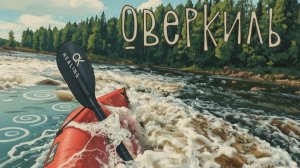 Карелия, река Шуя. День 3