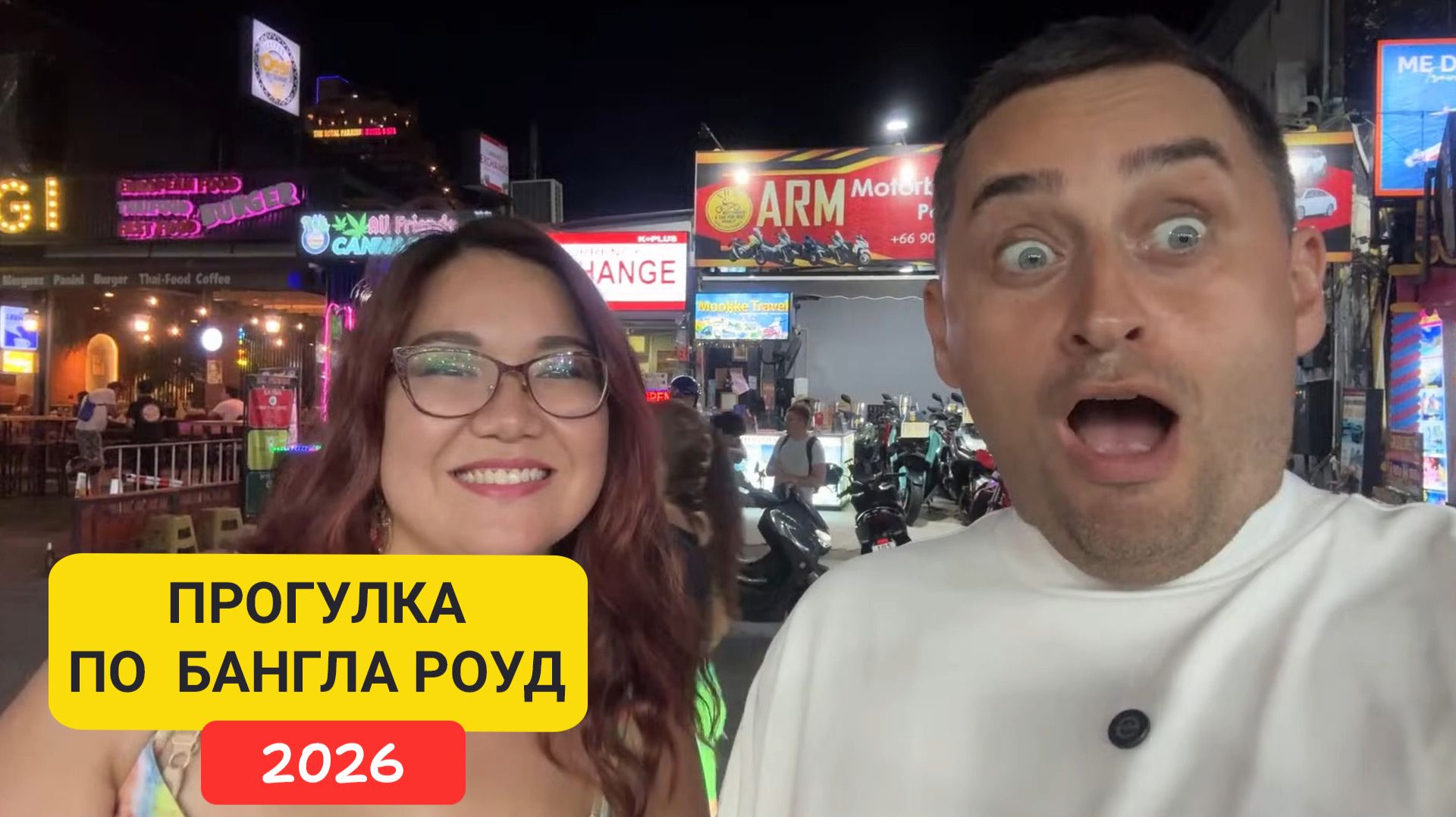 Что ждёт туриста на Бангла Роуд? | Bangla Road Патонг | Клубы, бары и шоу смотреть онлайн