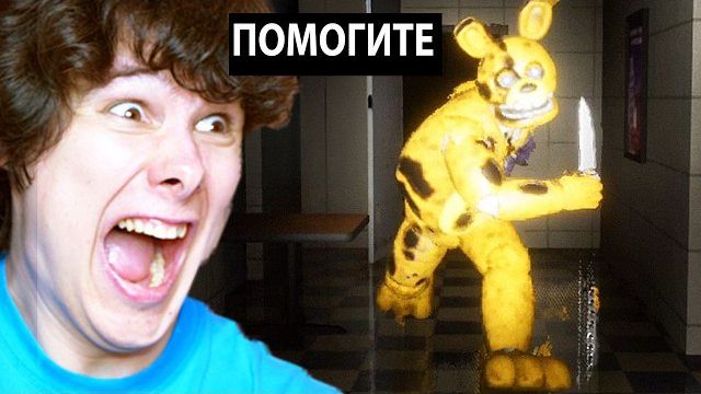 Этот Спрингтрап СЛИШКОМ БЫСТРЫЙ смотреть онлайн