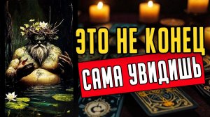 Откровенно! В чем ОН не готов признаться 🧡 таро расклад ♥️ онлайн гадание на мужчину