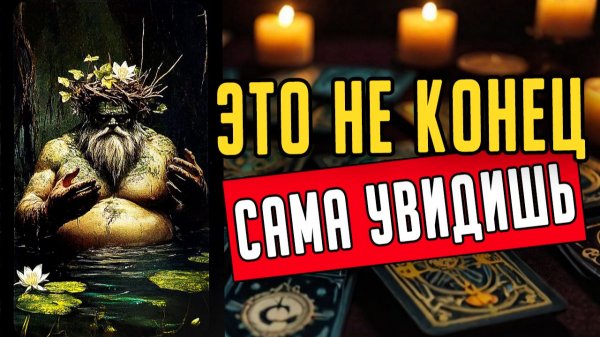 Откровенно! В чем ОН не готов признаться 🧡 таро расклад ♥️ онлайн гадание на мужчину