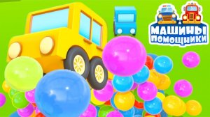 Мультики про машинки: Машины помощники. Мультик 4. Машинки для мальчиков