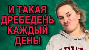 И ТАКАЯ ДРЕБЕДЕНЬ КАЖДЫЙ ДЕНЬ.  ANYANASTYA LIFE. ОБЗОР.