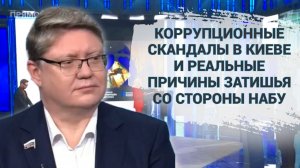 Коррупционные скандалы в Киеве и реальные причины затишья со стороны НАБУ