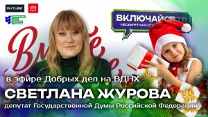 Светлана Журова. Несекретная служба Деда Мороза.