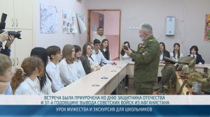 Уроки мужества для приднестровских школьников – 19.02.2026