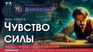 Чувство силы