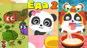 Игра "BabyBus. Еда 2" Детская познавательная игра.