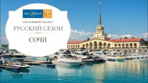 2020. Россия. Сочи