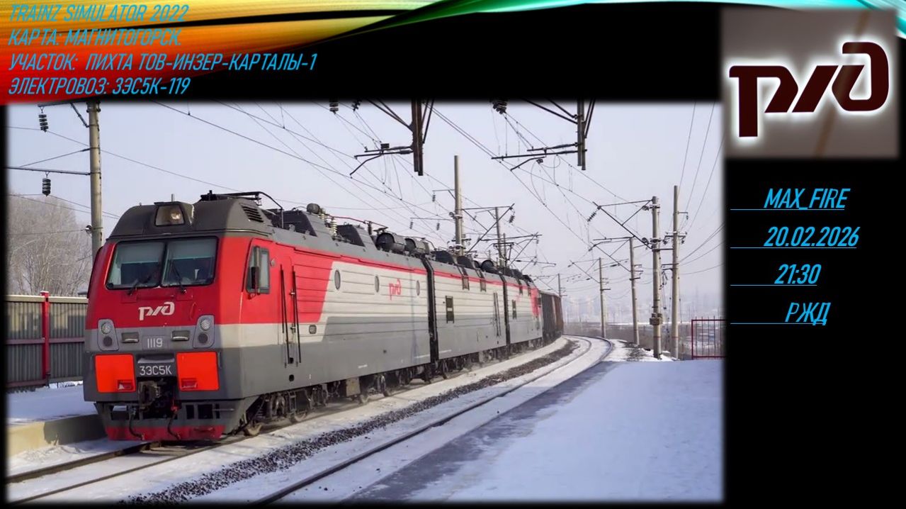 Trainz Simulator 2022 смотреть онлайн