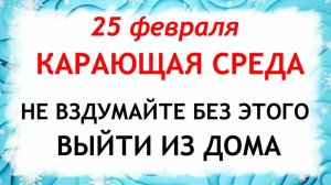25 февраля Алексеев день. Что нельзя делать 25 февраля Алексеев день. Народные традиции и приметы.