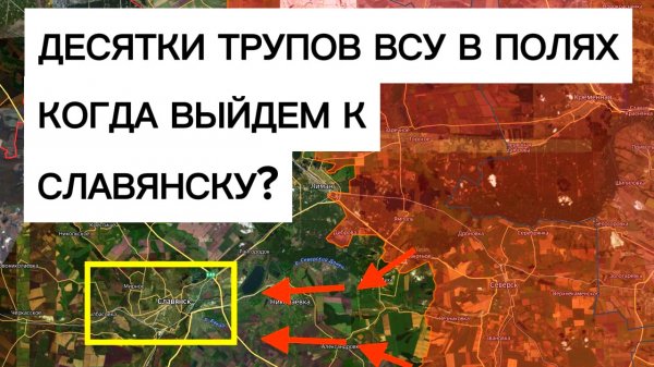 Огромное количество трупов ВСУ! Штурм высот на пути к Славянску! Военные сводки 20.02.2026