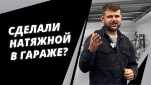 Чёрный ГЛЯНЕЦ в Подмосковном ГАРАЖЕ?