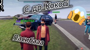 Играю с Кокосом в его день рождения🎂🎉🎁! 🥥🍋, Поздравьте его пж в комментах пожалуйста🙏