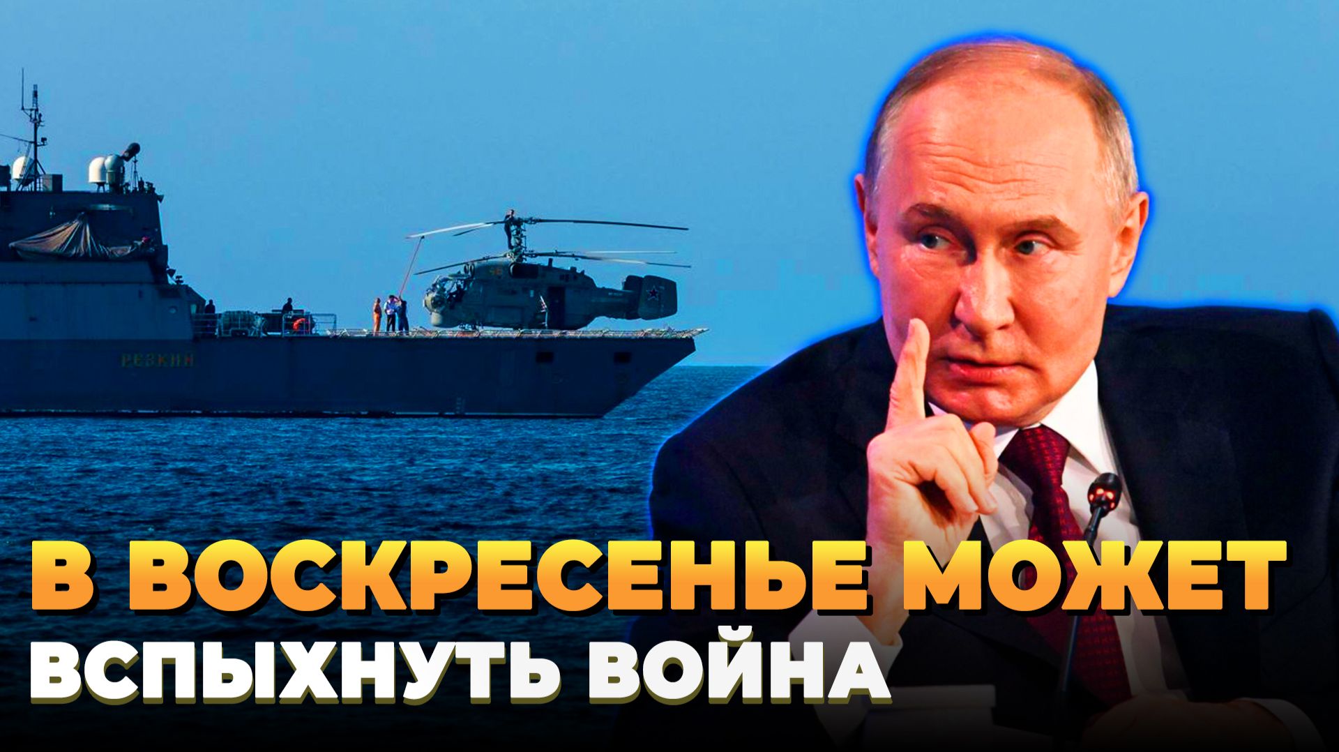 В воскресенье может вспыхнуть война