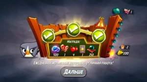 Angry Birds 2. Сумасшествие Серебрянки 20.02.2026 АВ2 /AB2