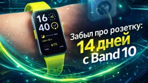 HUAWEI Band 10: Обзор фитнес-браслета, который не страшно раздавить блином от штанги