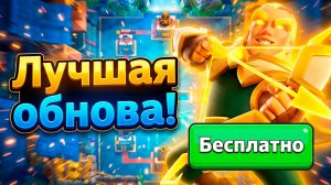 ЭТО ОБНОВЛЕНИЕ СПАСЁТ ИГРУ! | НОВЫЙ ГЕРОЙ БЕСПЛАТНО! | CLASH ROYALE!