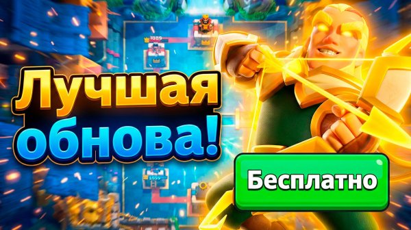 ЭТО ОБНОВЛЕНИЕ СПАСЁТ ИГРУ! | НОВЫЙ ГЕРОЙ БЕСПЛАТНО! | CLASH ROYALE!