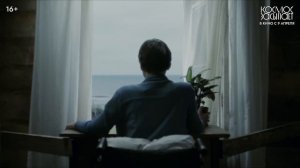 Космос засыпает 
ТРЕЙЛЕР 
Премьера в РФ - 9 апреля 2026