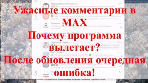 Ошибки MAX. Ну и как им пользоваться?