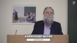Александр Дугин - Политическая история народа 11 из 12 (9 февраля 2026)