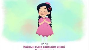 ӘМИНӘ - Хонэр иялэре