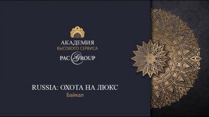 2020. Россия. Байкал