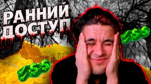 Ранний доступ миднайт