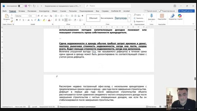 Продажа недвижимости, обременённой арендой - А.А. Слуцкий 2026-02-20