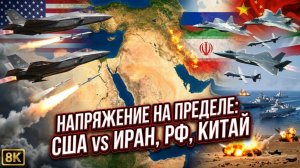 ⚡Рэйчел Блевинс | Гонка вооружений: США стягивают истребители, а Иран, Россия и Китай бросают вызов