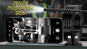 Лучшие эндоскопы 2026 года на Aliexpress | Подробный обзор (ТОП-8)