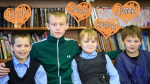 Кира, Дмитрий, Егор Александр