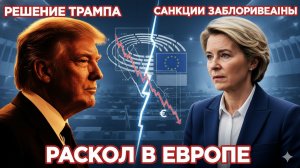 ИСТЕРИКА ФОН ДЕР ЛЯЙЕН: страны ЕС заблокировали новый пакет санкций!