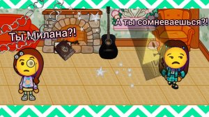 Бил шифер украл Милану