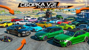 КРУТЫЕ МОДЫ для BEAMNG DRIVE! 130 ЛУЧШИХ МОДОВ - СБОРКА V3!