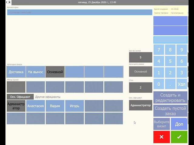 Смена официанта в заказе (перенос заказа от одного сотрудника другому)