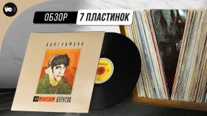 7 пластинок Российских исполнителей от попсы до Death Metal!