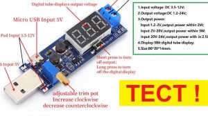 Китайская плата ! DC-DC USB Boost Модуль регулятора питания 1.6-24 в . Самый Полный Тест !