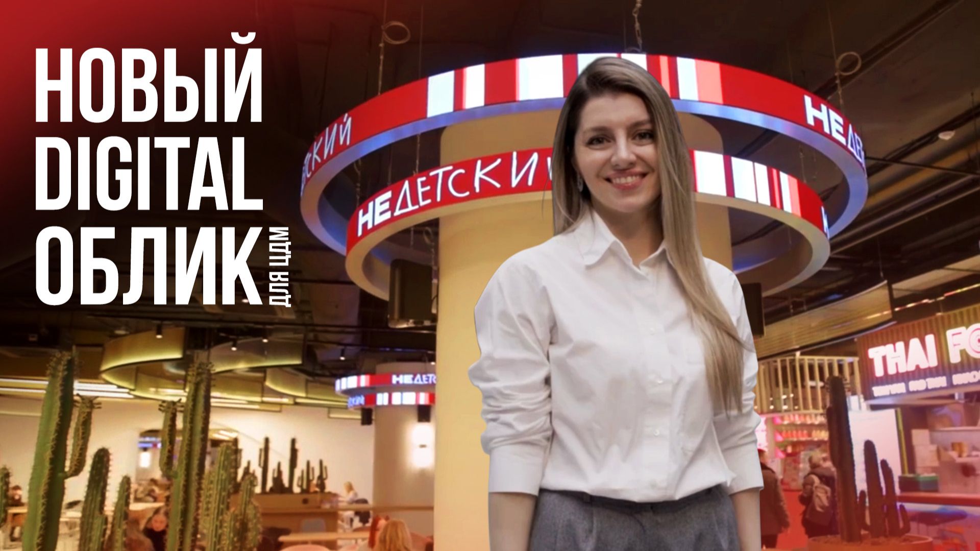 Как монтируем будущее: гибкие LED-экраны в ЦДМ | HD LED TECH смотреть онлайн