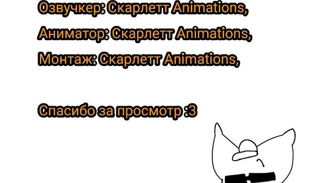 Оутро готово!