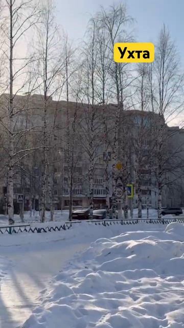 #Ухта …солнце уже выше 9 этажа…Республика Коми…19.02.2026